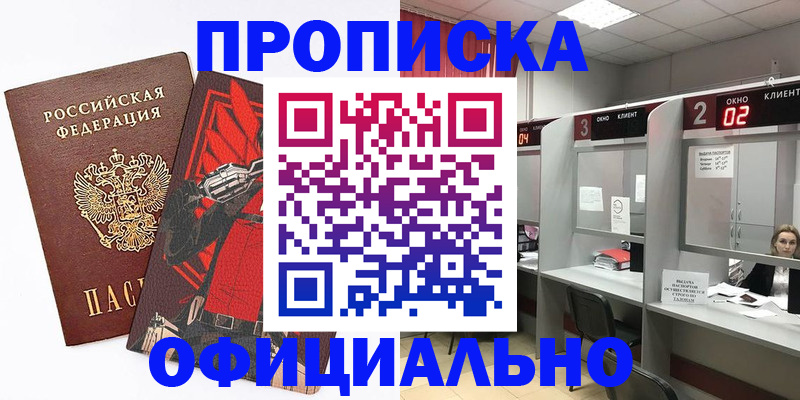 временная регистрация для школы в Меленках