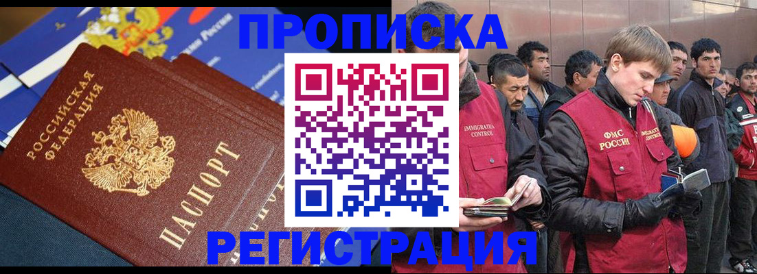 временная регистрация купить в Меленках